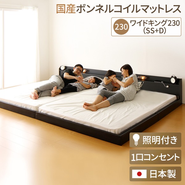 日本製 連結ベッド 照明付き フロアベッド  ワイドキングサイズ230cm（SS+D） （SGマーク国産ボンネルコイルマットレス付き） 『Tonarine』トナリネ ブラック   