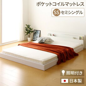 日本製 フロアベッド 照明 連結ベッド セミシングル （ポケットコイルマットレス（両面仕様）付き） 『NOIE』ノイエ ホワイト 白 【代引不可】
