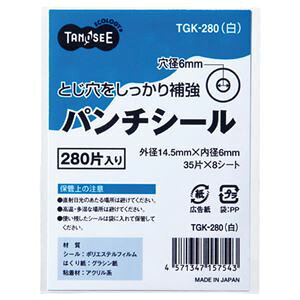 （まとめ） TANOSEE パンチシール 外径14.5mm 白 1パック（280片：35片×8シート） 【×40セット】
