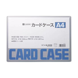 （まとめ）ライオン事務器 カードケース 硬質タイプA4 PVC 1枚 【×30セット】