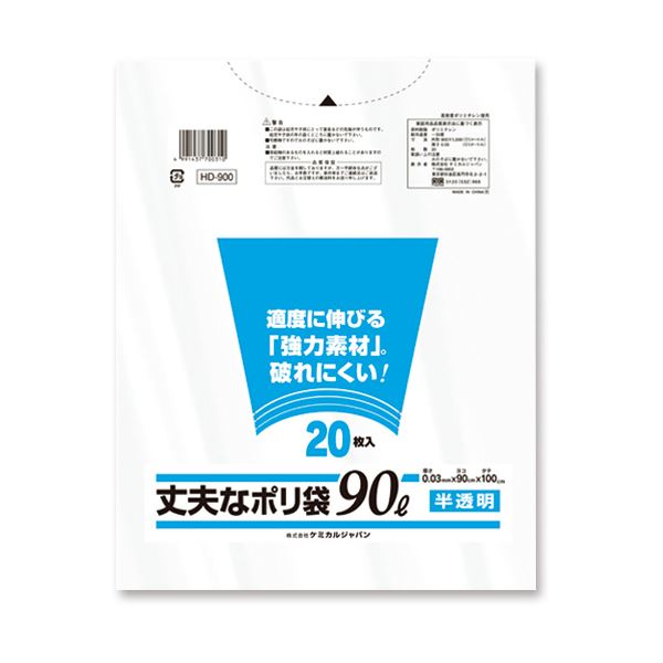 （まとめ）ケミカルジャパン 丈夫なポリ袋 厚口タイプ 半透明 90L HD-900 1パック（20枚）【×10セット】 送料無料：MALTTO