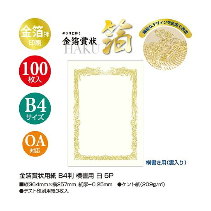 ササガワ OA賞状用紙 A3サイズ 100枚 白 10-1180 縦書