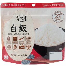 安心米/アルファ米 【白飯 15食セット】 保存食 日本災害食学会認証 日本製 〔非常食 アウトドア 旅行 備蓄食材〕 送料無料