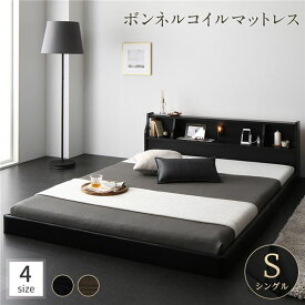 ベッド 日本製 低床 フロア ロータイプ 木製 照明付き 宮付き 棚付き コンセント付き シンプル モダン ブラック シングル 海外製ボン
