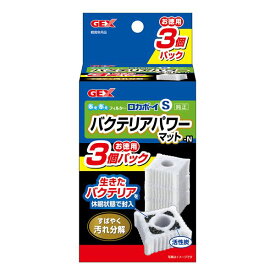 (まとめ) GEX ロカボーイ S バクテリアパワーマット-N お徳用3個パック 【×5セット】 (ペット用品)