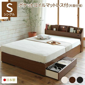 ベッド シングル 海外製ポケットコイルマットレス付き 片面仕様 ブラウン 引き出し付き 照明付き 棚付き 日本製 木製 STELA ステラ 送