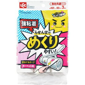 (まとめ) レック 激落ちくん ちょい掃除切れてる粘着 90周巻き 3巻入 S00883 【×3個セット】 送料無料