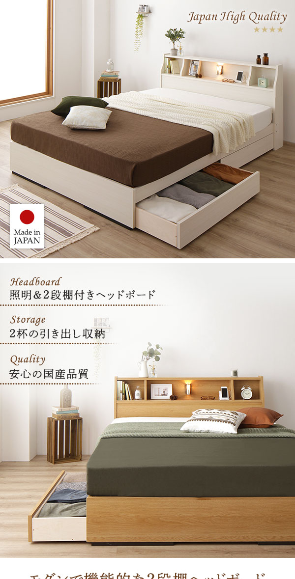 ベッド 日本製 収納付き 引き出し付き 木製 カントリー 照明付き 棚付き 宮付き コンセント付き シンプル モダン ホワイト セミダブル  ベッドフレームのみ：MALTTO