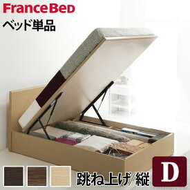 【ポイントUP】フランスベッド フラットヘッドボードベッド 〔グリフィン〕 跳ね上げ縦開き ダブル ベッドフレームのみ 収納ベッド 収納 木製 日本製 フレーム