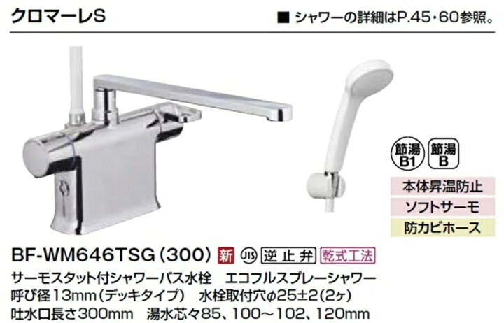 楽天市場】リクシル（INAX）クロマーレS サーモスタット付シャワーバス 