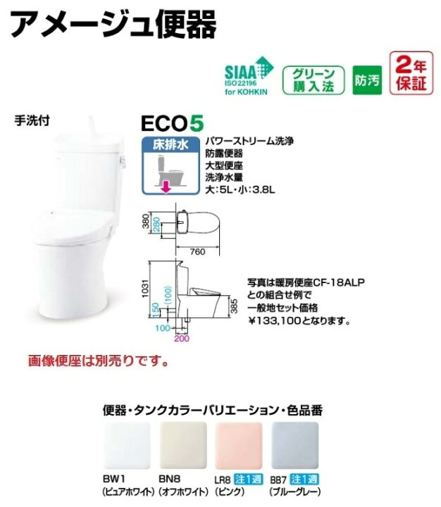 楽天市場】LIXIL INAX アメージュ便器 床排水 200芯 手洗付 寒冷地 