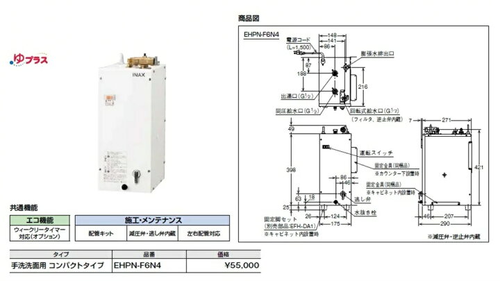楽天市場】在庫有）LIXIL(INAX) 小型電気温水器 ゆプラス EHPN-F6N5 
