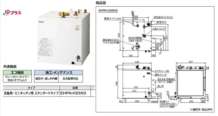 楽天市場】在庫有り LIXIL(INAX) 小型電気温水器 ゆプラス EHPN-H25N4 