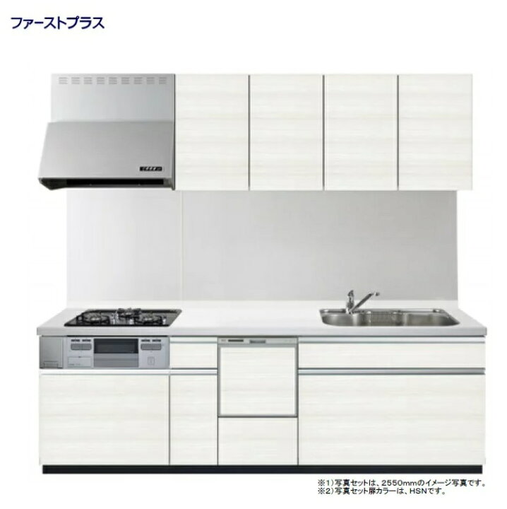 楽天市場】ファーストプラス システムキッチンW2550 食器洗い乾燥機付 