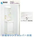 INAX 洗面化粧台 オフト500　シングルレバー混合水栓 FTV1N-504+MFK-501S　LED照明 送料無料