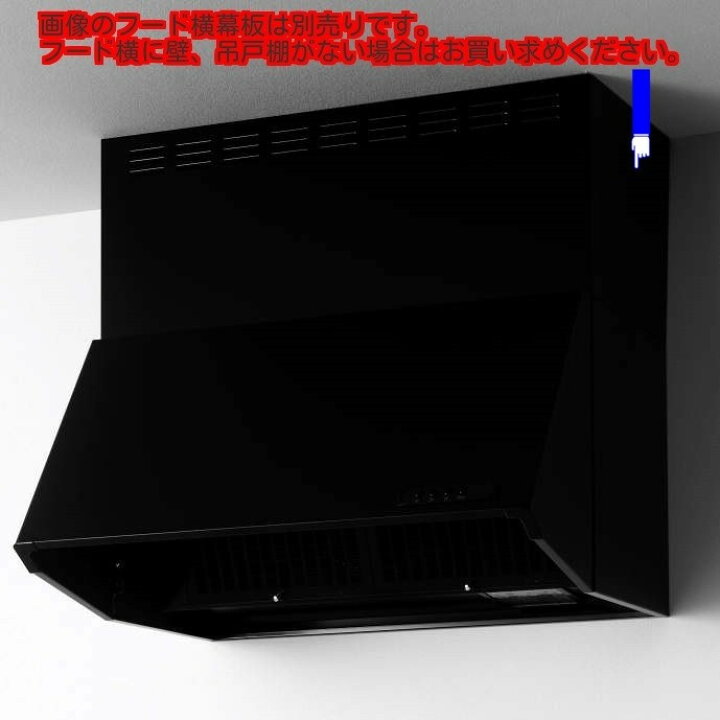 楽天市場】クリナップ製 シロッコファンレンジフードW900×H600 