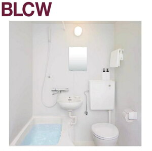 LIXIL(INAX) 集合住宅向けバスルーム BLCW-1116LBE (洗面器 トイレ付）3点式ユニットバス 送料無料