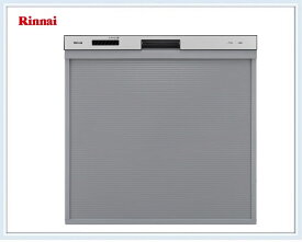 RKW-405A-SV　リンナイ 食器洗い乾燥機(シルバー） 幅45cm 　送料無料