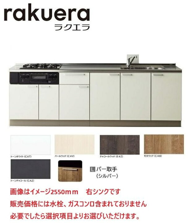 楽天市場】クリナップ システムキッチン ラクエラ 間口2400mm 開き扉 