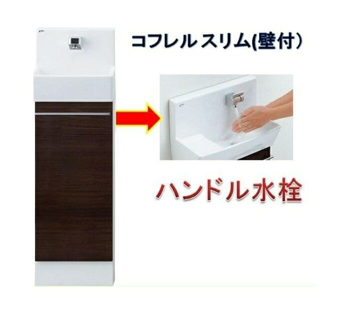 楽天市場】LIXILトイレ手洗キャビネット壁付けタイプ『コフレル スリム 