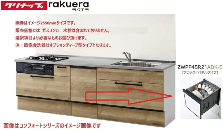 楽天市場】クリナップ システムキッチン ラクエラ 間口2400mm TUシンク 