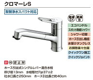 SF-BE451SYX(JW) キッチン用ハンドシャワー付き水栓　 クロマーレS送料無料