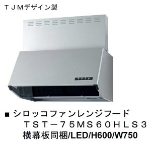 TST-75MS60HLS3�@TJM�f�U�C�����@�V���b�R�t�@�������W�t�[�hW750×H600+�t�[�h������1�������@�����t��������