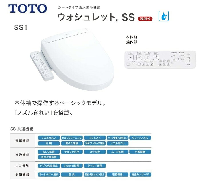 楽天市場】TCF6624 TOTO ウォシュレットSS1 ホワイト 送料無料