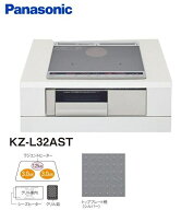 KZ-L32AST　パナソニック IHクッキングヒーター ビルトインタイプ Lシリーズ ライトグレー　送料無料