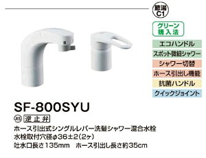 SF-800SYU�@LIXIL�@�z�[�X���o���V���O�����o�[�����V�����[���������@��������