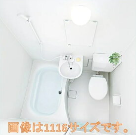 ■ハウステック　3点式バスルーム 洗面器 トイレ付　NJH1116　送料無料■