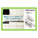 クリナップ システムキッチン ラクエラ 間口2550mmサイズ スライド収納 送料無料