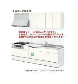 LIXIL システムキッチン シエラS 間口2850mm 食器洗い乾燥機付き スライドストッカープラン 送料無料
