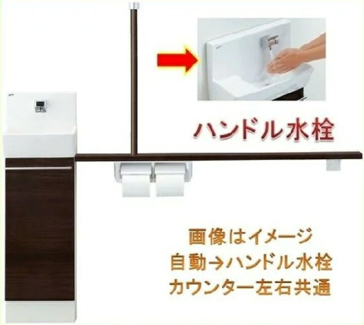 楽天市場】LIXIL トイレ手洗手すりカウンターキャビネット 壁付け 