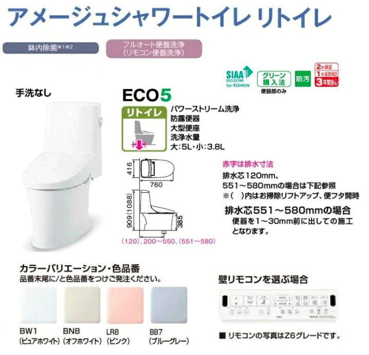 楽天市場】LIXIL(INAX) アメージュシャワートイレ リトイレ 手洗なし 