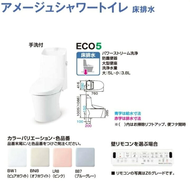楽天市場】LIXIL(INAX) アメージュシャワートイレ 手洗付 Z2グレード 