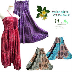 Asian pants エスニックパンツ アラジンパンツ サルエルパンツ レディース 数量限定 ダンス 衣装 ヨガ ルームウェア 2way 華やか 個性的 部屋着