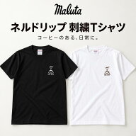 ネルドリップ 刺繍 Tシャツ オーガニックコットン100％ 8.2オンス ヘビーウェイト コーヒー 珈琲 メンズ …