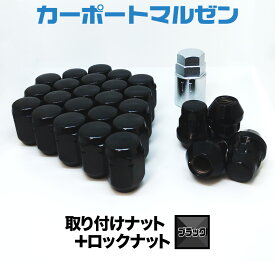 取り付けナット・ロックナット1set【ブラック】ホイールとセット購入で同梱！
