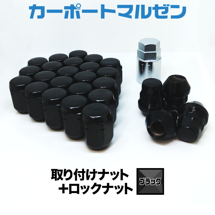 楽天市場】取り付けナット・ロックナット1set【ブラック】ホイールと 