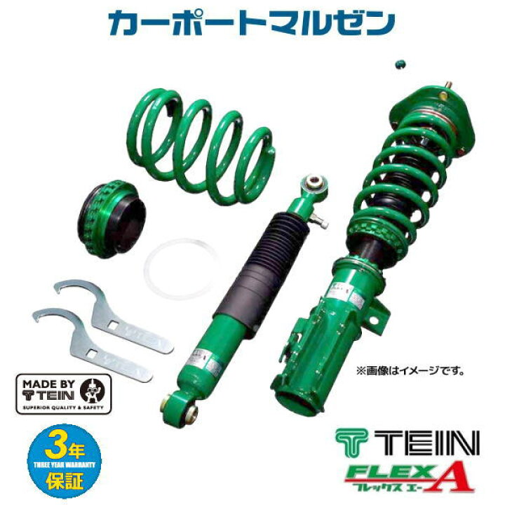 楽天市場 新品 送料無料プリウスa Zvw41w Zvw40w 専用 車高調tein テイン Flex A フレックス エー 品番 Vsq44 D1as3 カーポートマルゼン 楽天市場店