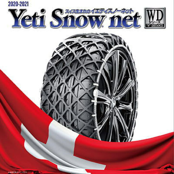 楽天市場】【数量限定】□5300WD Yeti Snow net イエティ スノーネット 