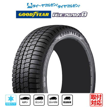 楽天市場】【P最大39倍！4/15】GOODYEAR (グッドイヤー) ICE NAVI 8 