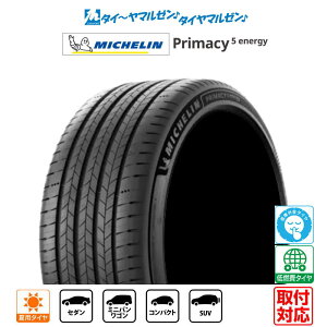 �ő�10��P������I�咊�I�J�Ò��y�^�C�������\�z�V�i �T�}�[�^�C���E�ă^�C���P�i ��������(1�{�`)MICHELIN �~�V������ Primacy �v���C�}�V�[5 energy255/50R20 109W XL