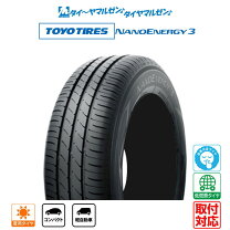 楽天市場】トーヨータイヤ ナノエナジー3 165 55 14 新品の通販
