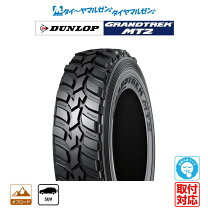 楽天市場】dunlop grandtrek mt2 235／85r16の通販