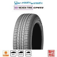 [SS期間]タイヤ交換チケット同時購入でP10倍[タイヤ交換可能]NEXEN ネクセン CP672 215/45R17 87V サマー…