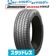 [SS限定]タイヤ交換チケットと同時購入でP10倍【タイヤ交換可能】新品 スタッドレスタイヤ・冬タイヤ単品…