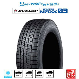 [超ポイントバック祭]P5倍！【タイヤ交換可能】新品 スタッドレスタイヤ・冬タイヤ単品 送料無料(1本〜)ダンロップ WINTER MAXX ウインターマックス WM03165/55R14 72Q