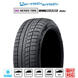 [18日]割引クーポン配布[タイヤ交換可能]NEXEN ネクセン WINGUARD ウインガード ice 2 205/60R16 92T スタッドレスタイヤ 冬タイヤ 単品 1本 送料無料